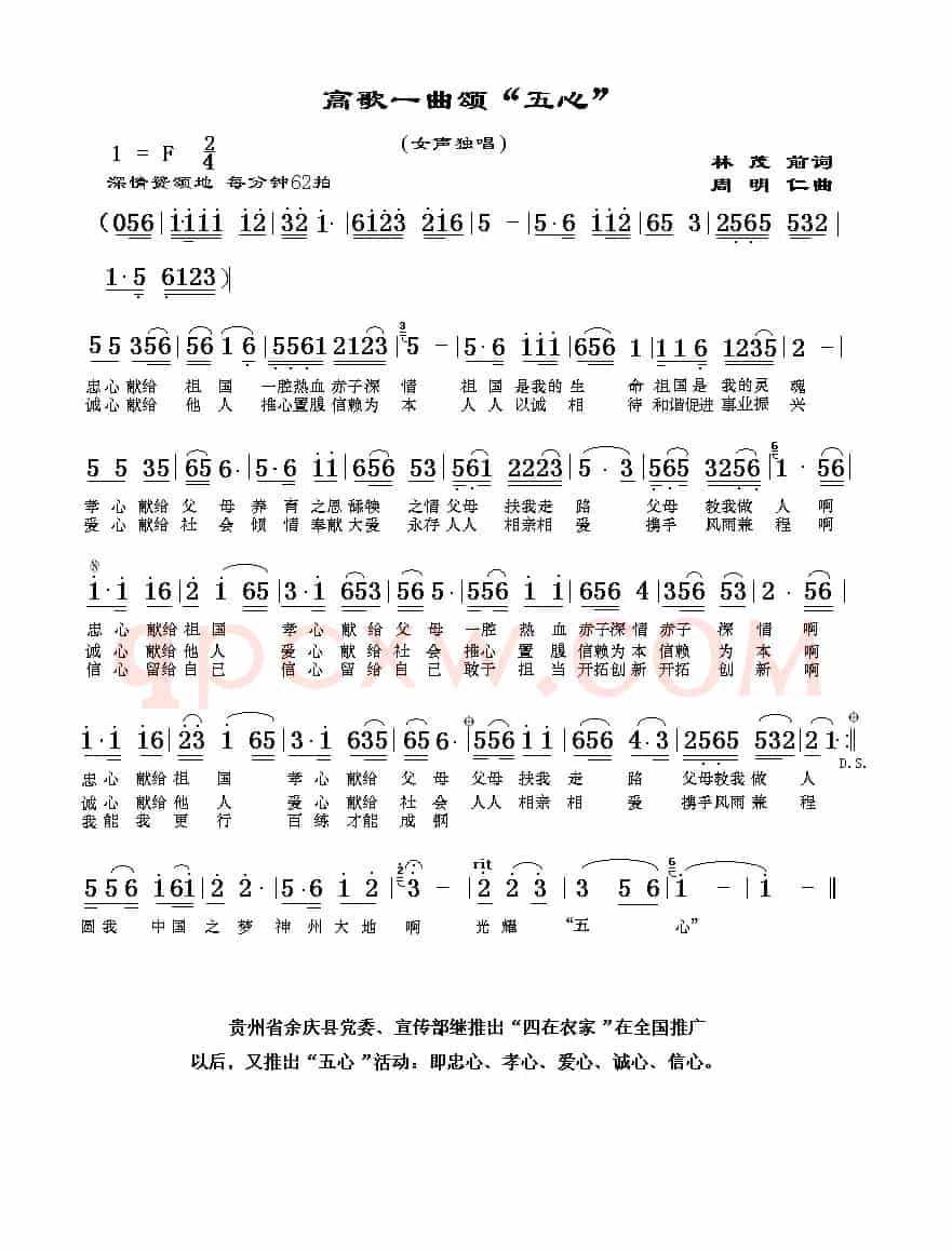高歌一曲颂“五心”