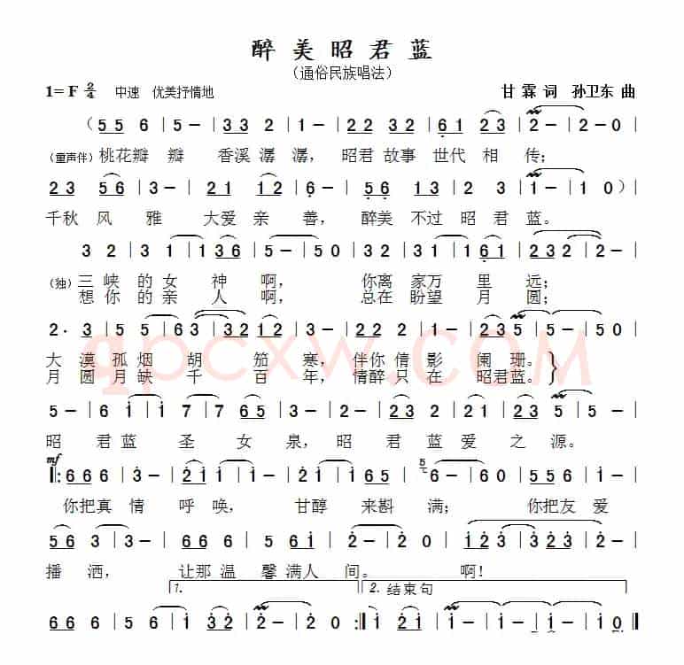 醉美昭君蓝（甘霖词 孙卫东曲）