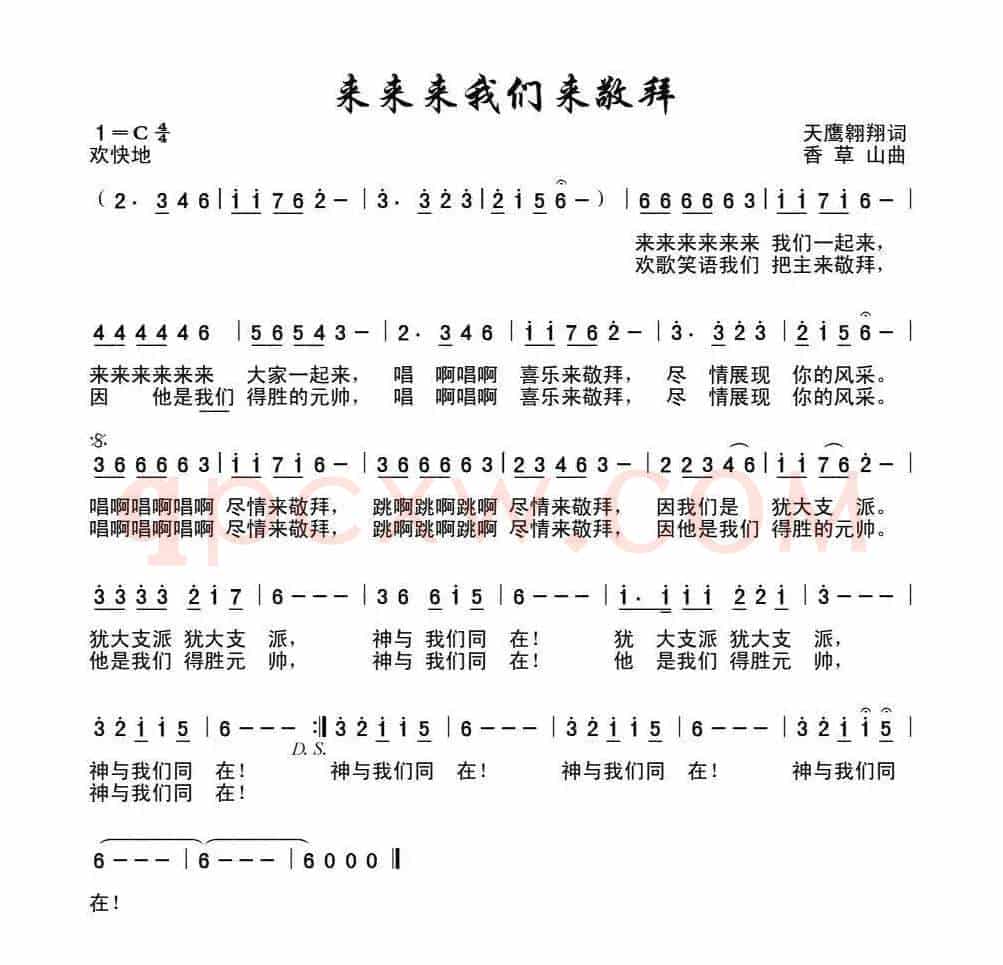 来来来我们来敬拜