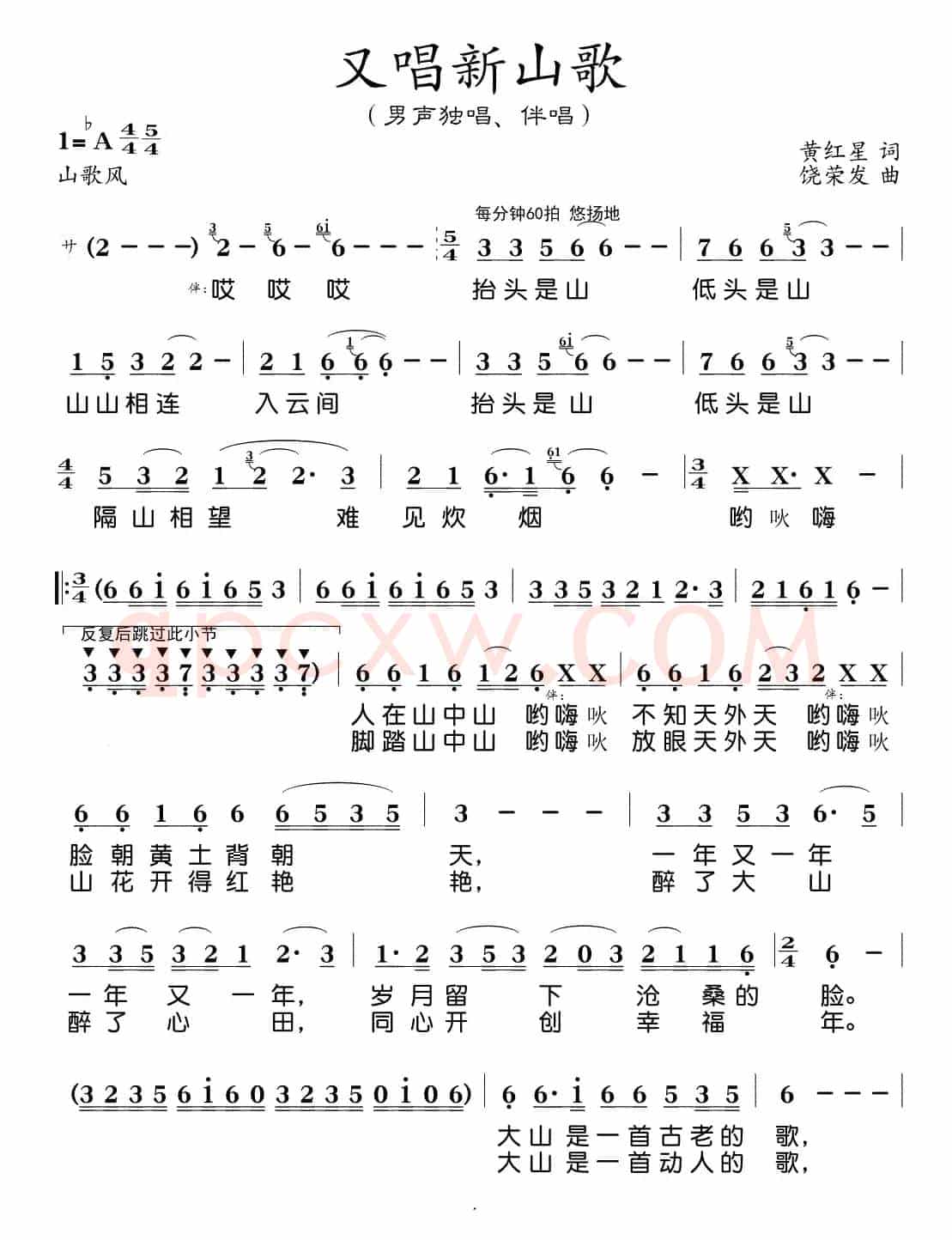 又唱新山歌