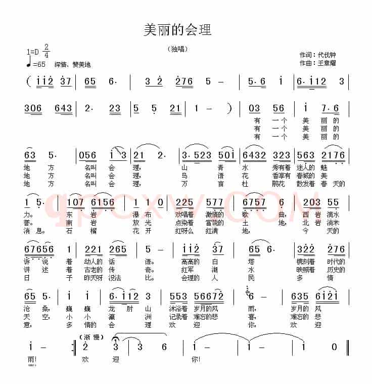 美丽的会理