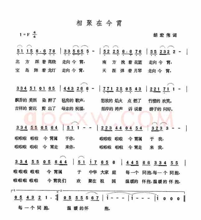 相聚在今宵
