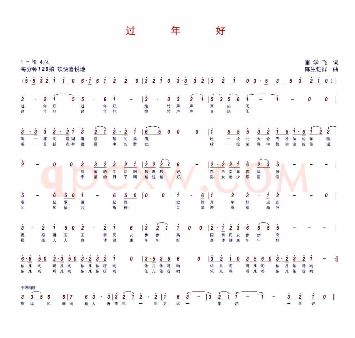 桂花姑娘（雷学飞词 陈生铠群曲）