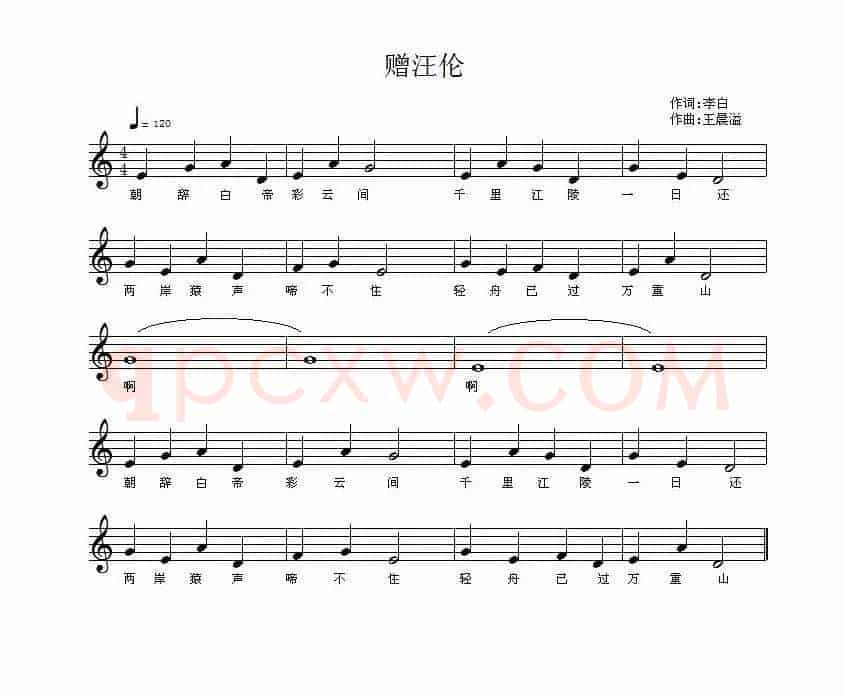 朝发白帝城（[唐]李白词 王晨溢曲、五线谱）