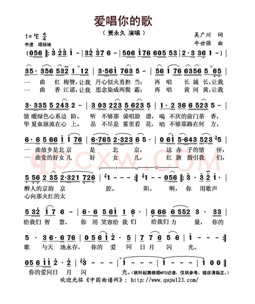 爱唱你的歌