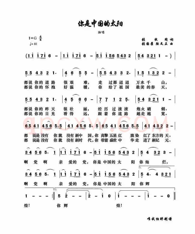 你是中国的太阳（张枚同词 张国景 陆文正曲）