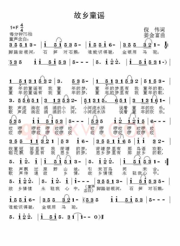 故乡童谣