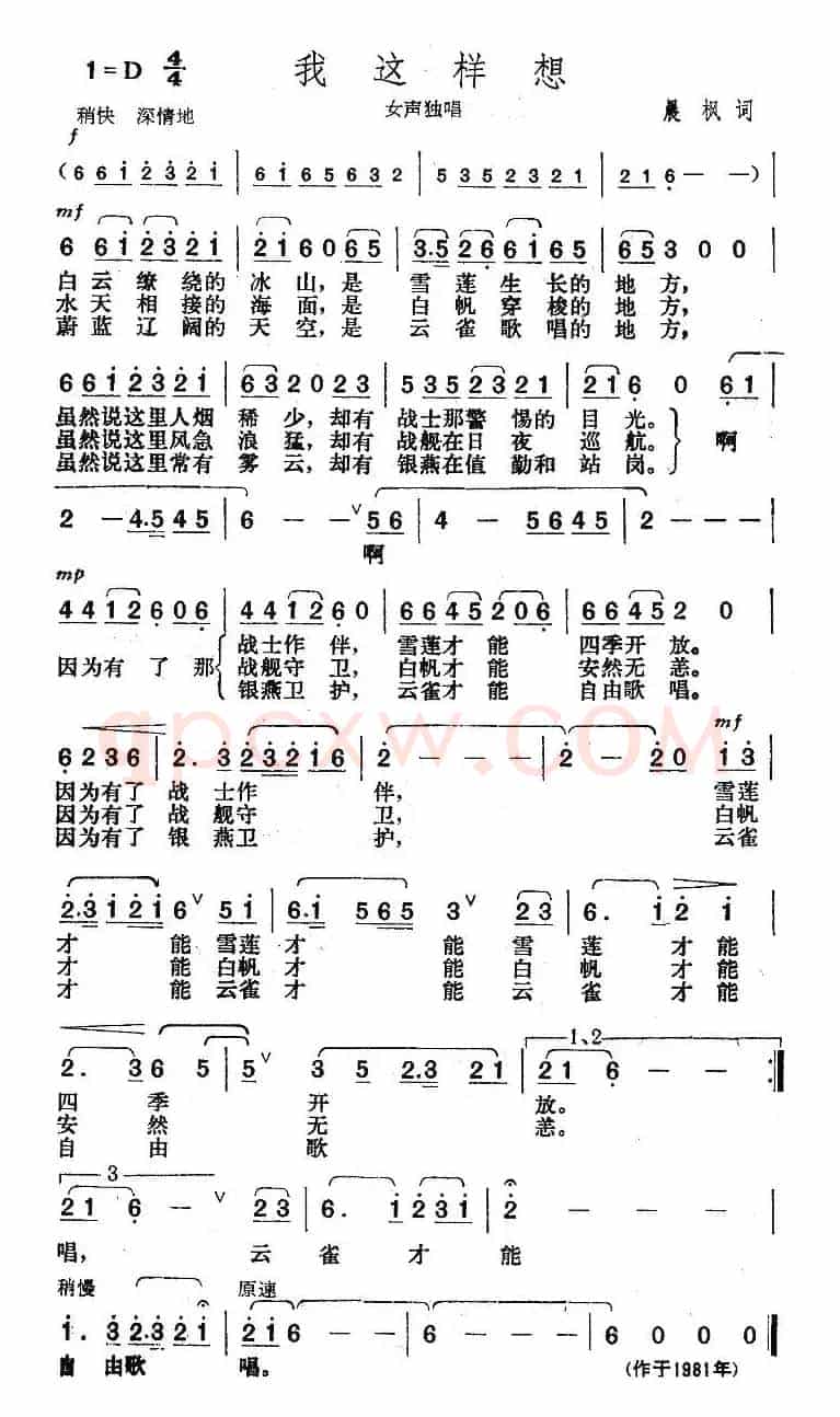 我这样想