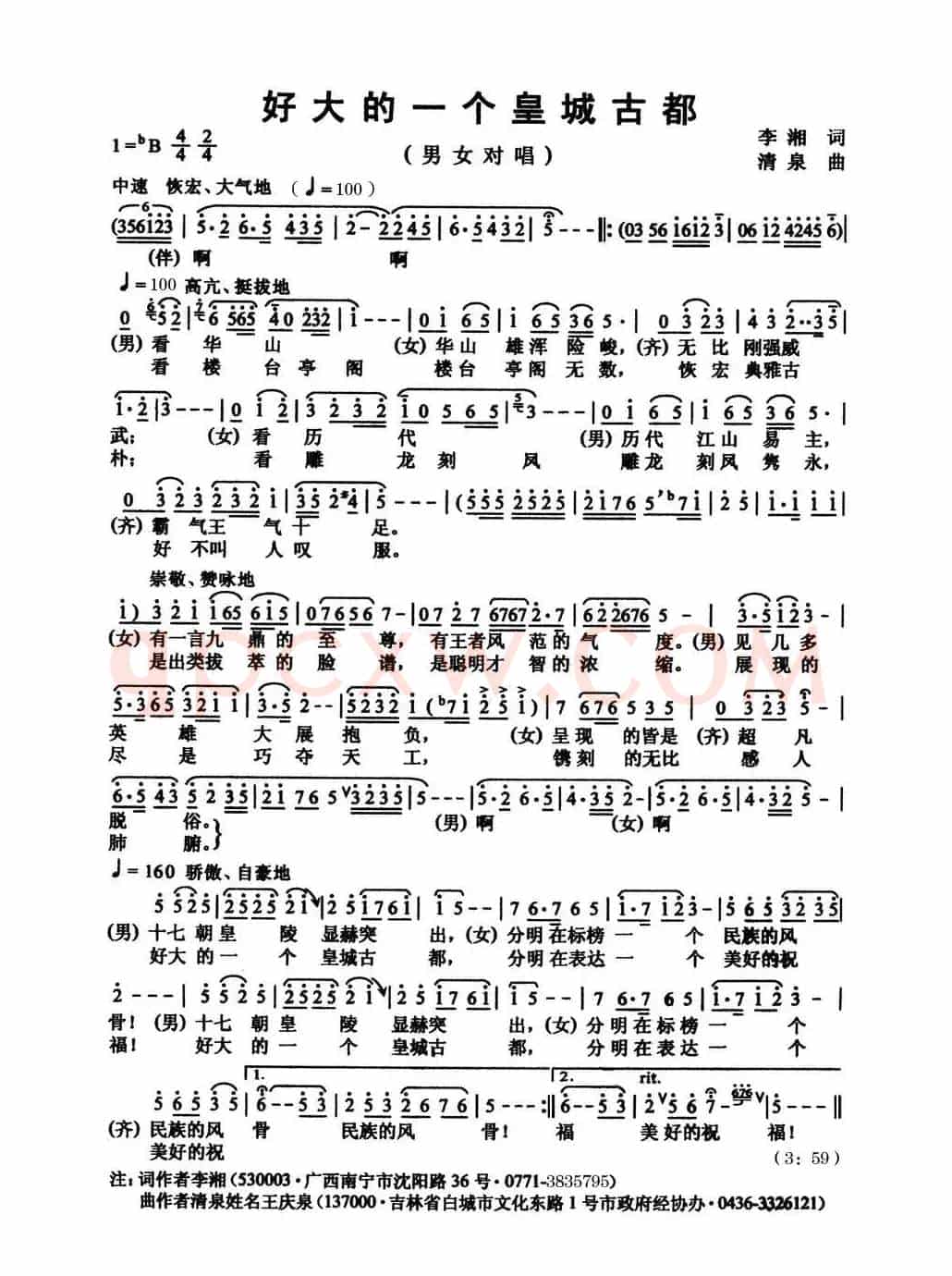 好大的一个皇城古都(李湘词 清泉曲 隋良帅尹一羽对唱)