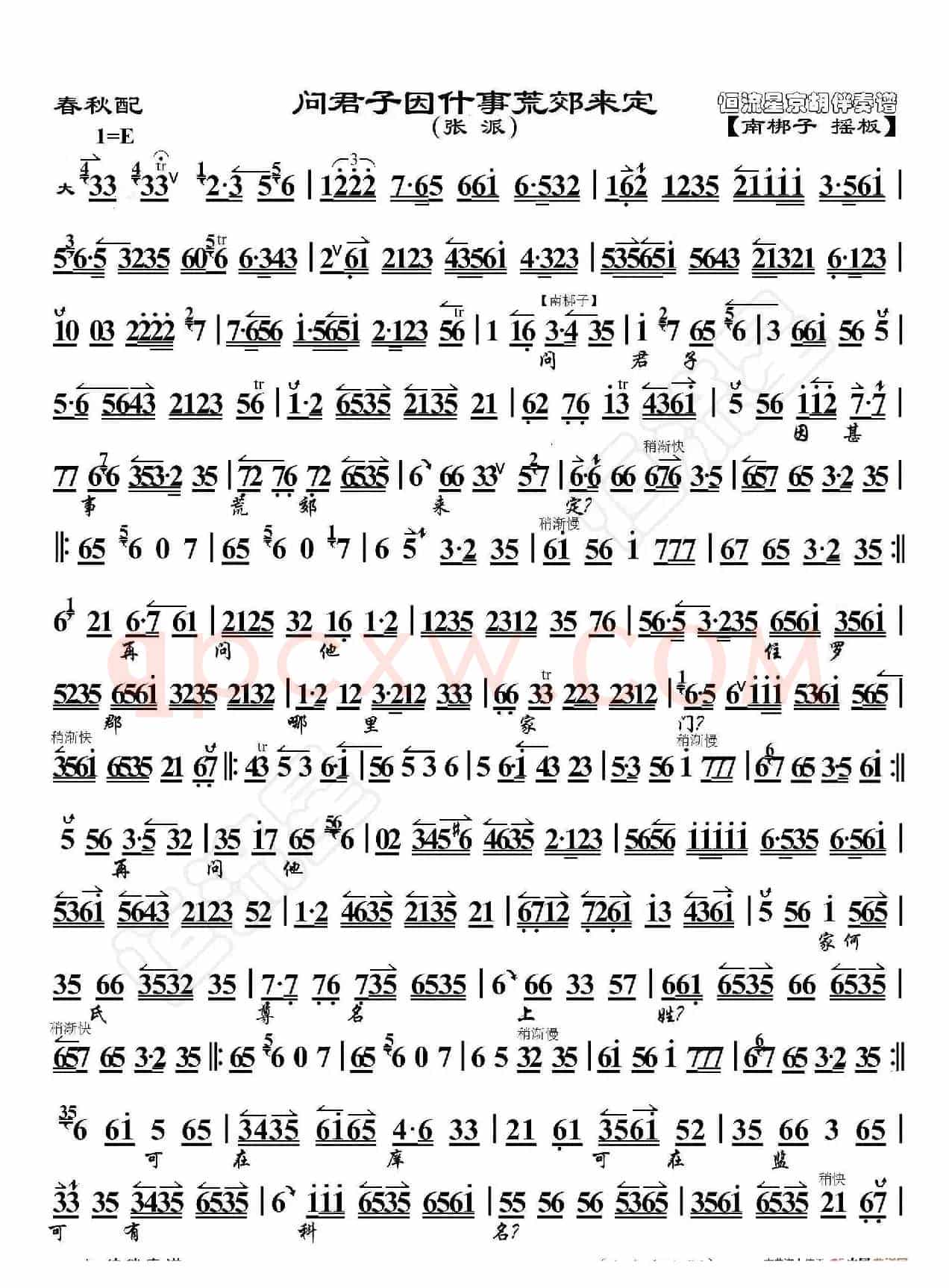 春秋配·问君子因甚事荒郊来定（京胡伴奏谱）