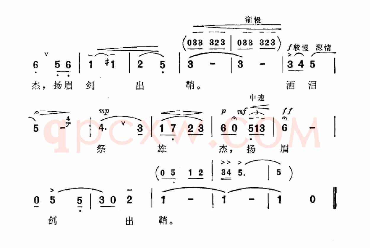 扬眉剑出鞘（践耳曲）