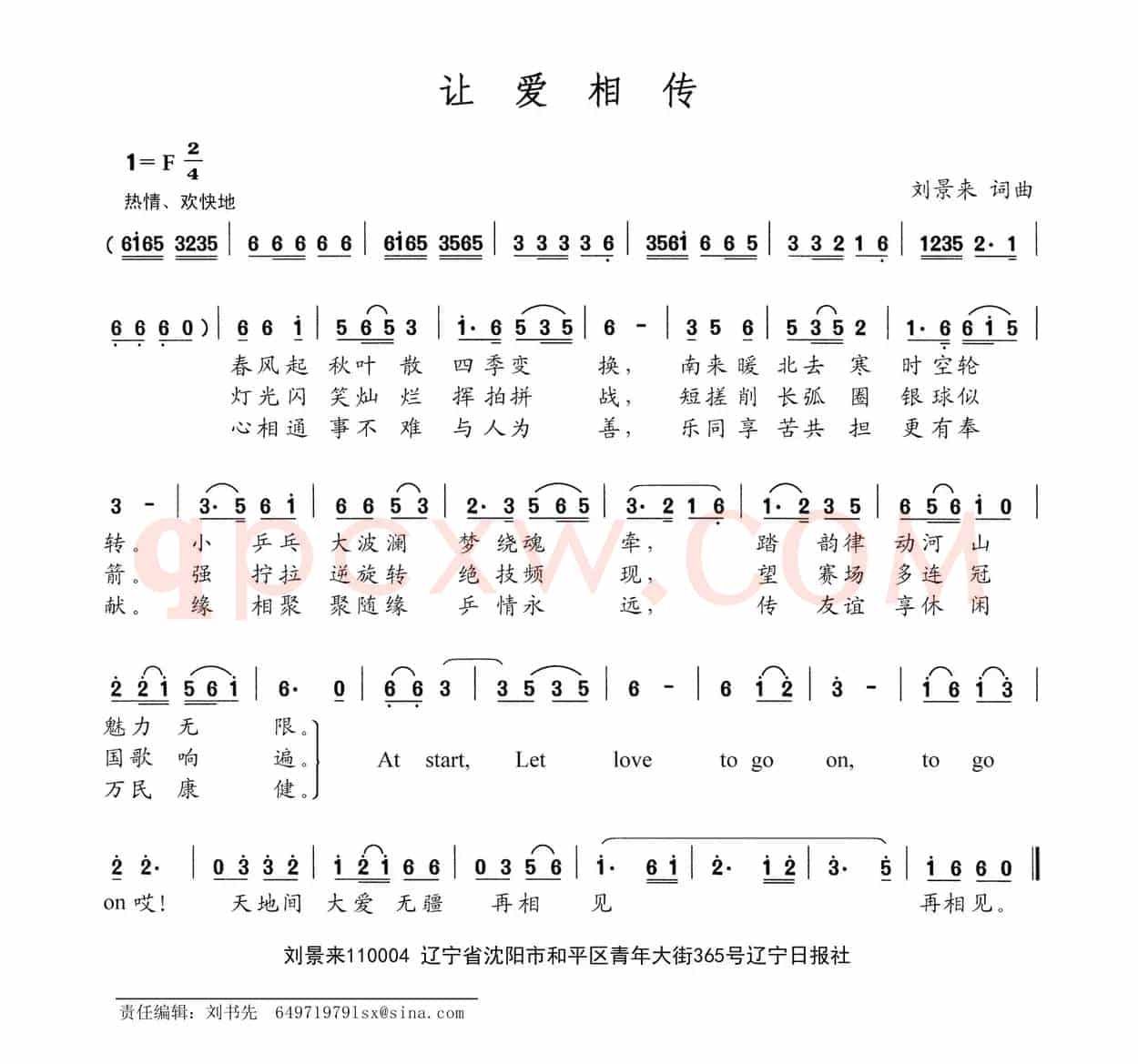 让爱相传