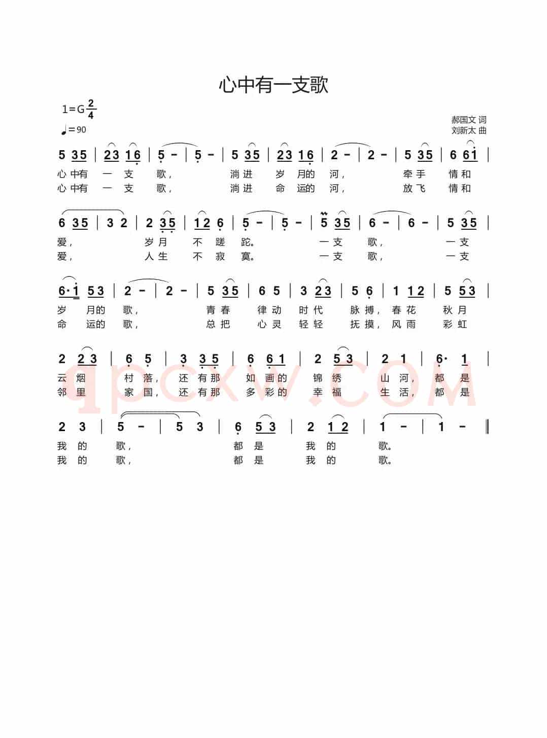 心中有一支歌