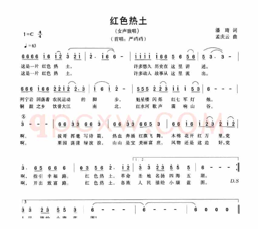 红色热土(潘琦词 孟庆云曲)