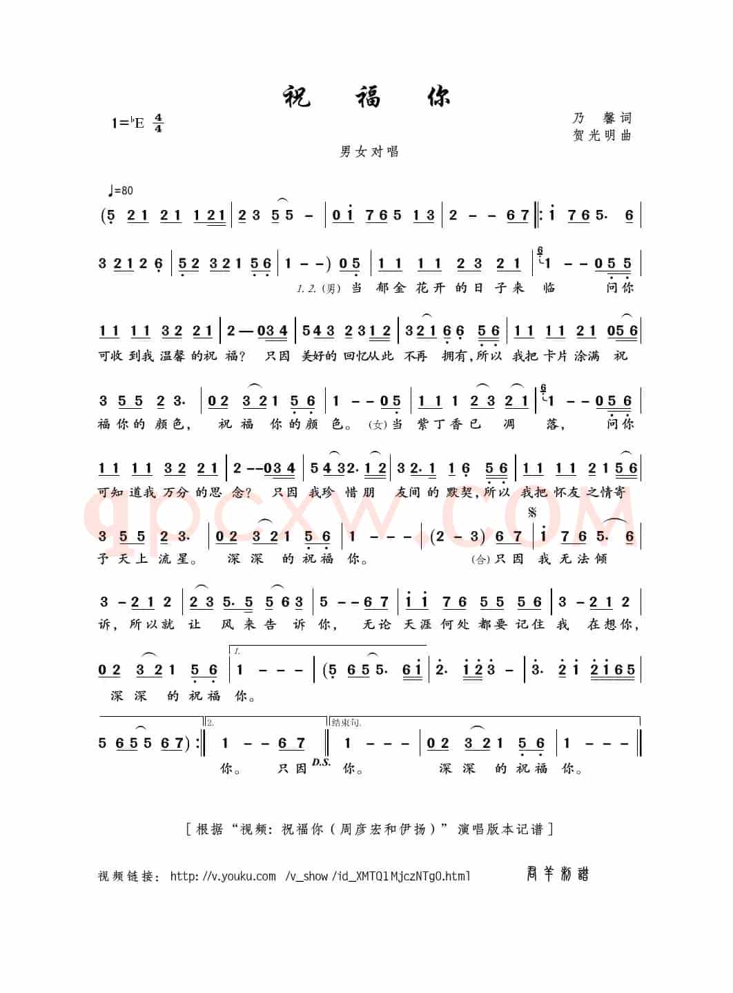 祝福你（乃馨词 贺光明曲）