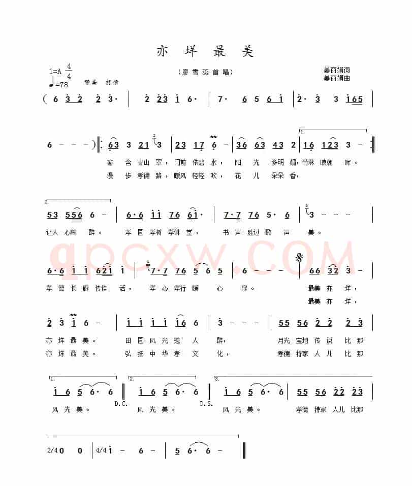 亦垟最美
