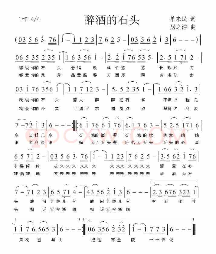 醉酒的石头（单来民词 居之浩曲）