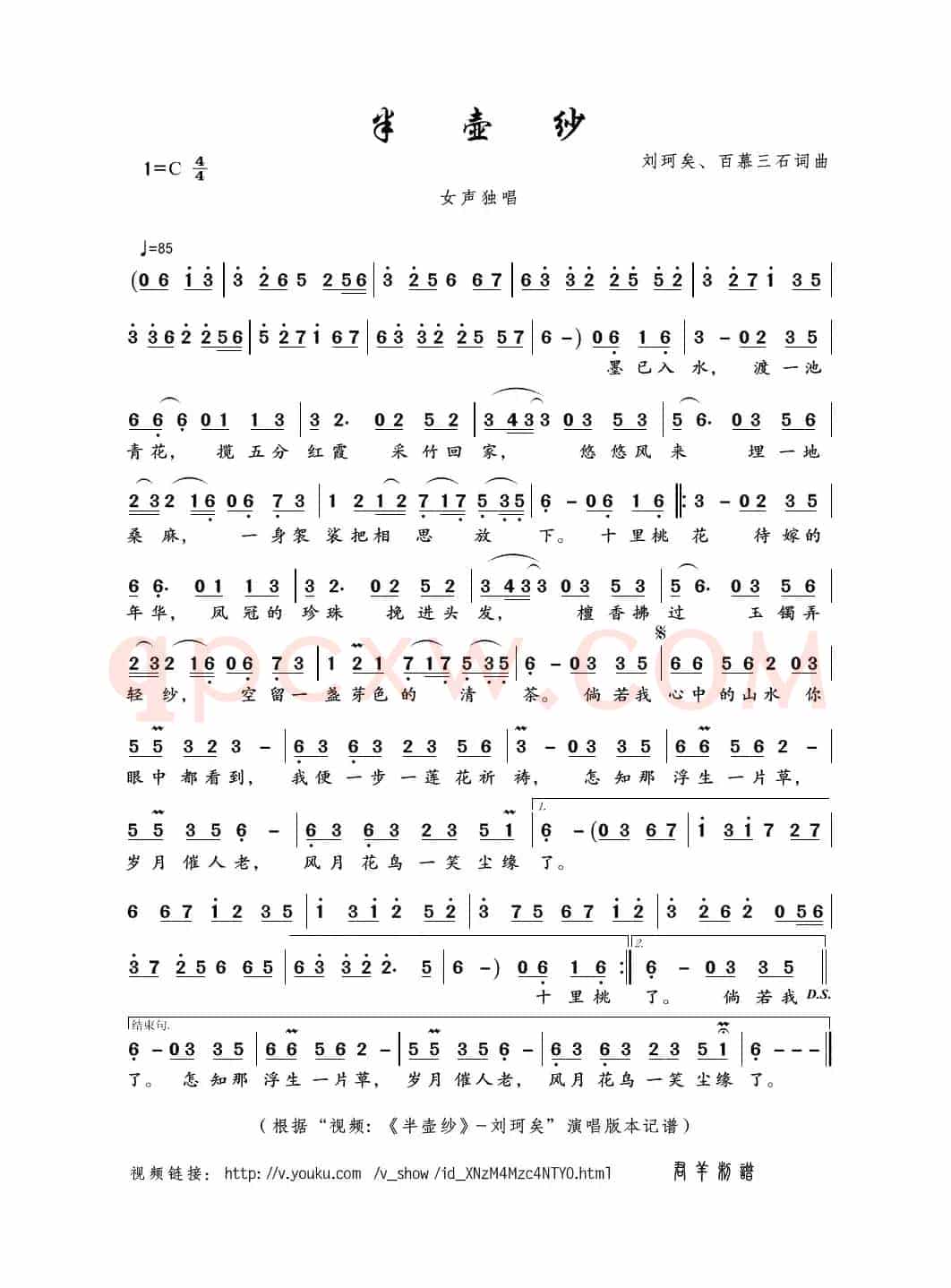 半壶纱（刘珂矣、百慕三石词曲）