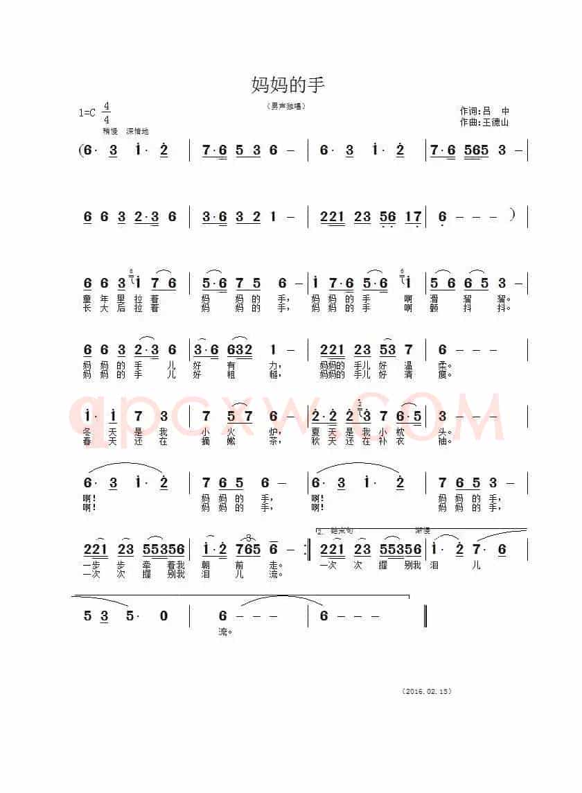 妈妈的手（吕中词 王德山曲）