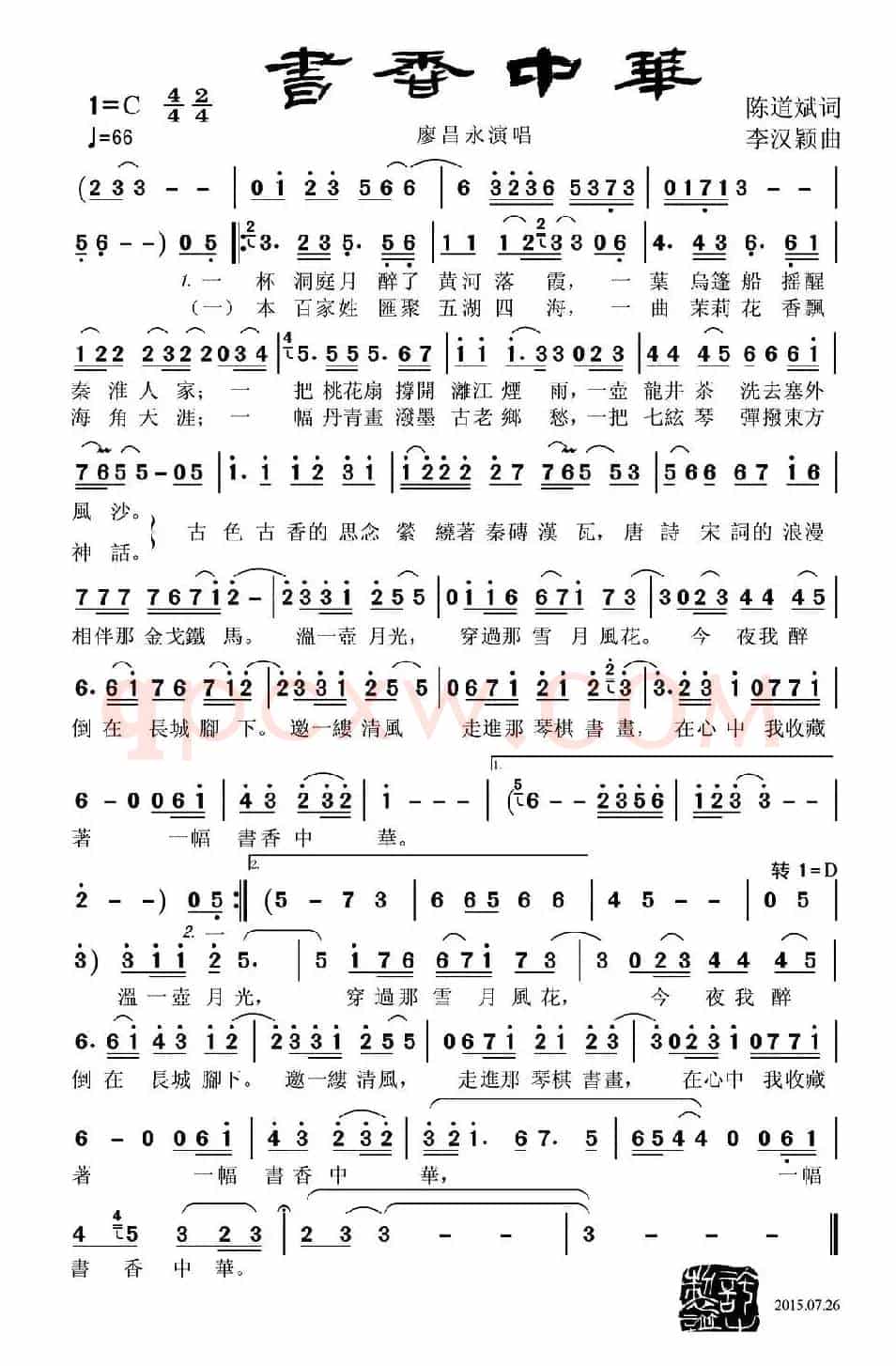 书香中华（陈道斌词 李汉颖曲）