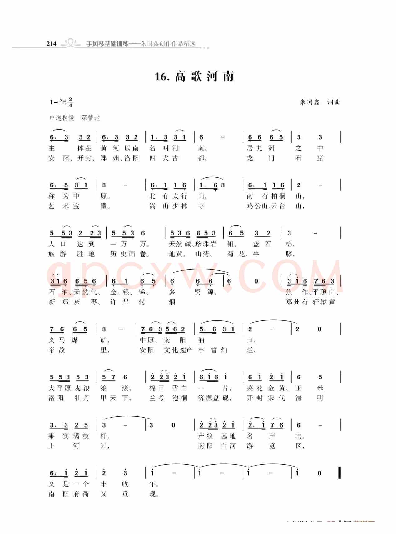 全中国34个省份34首高歌（朱国鑫词曲）