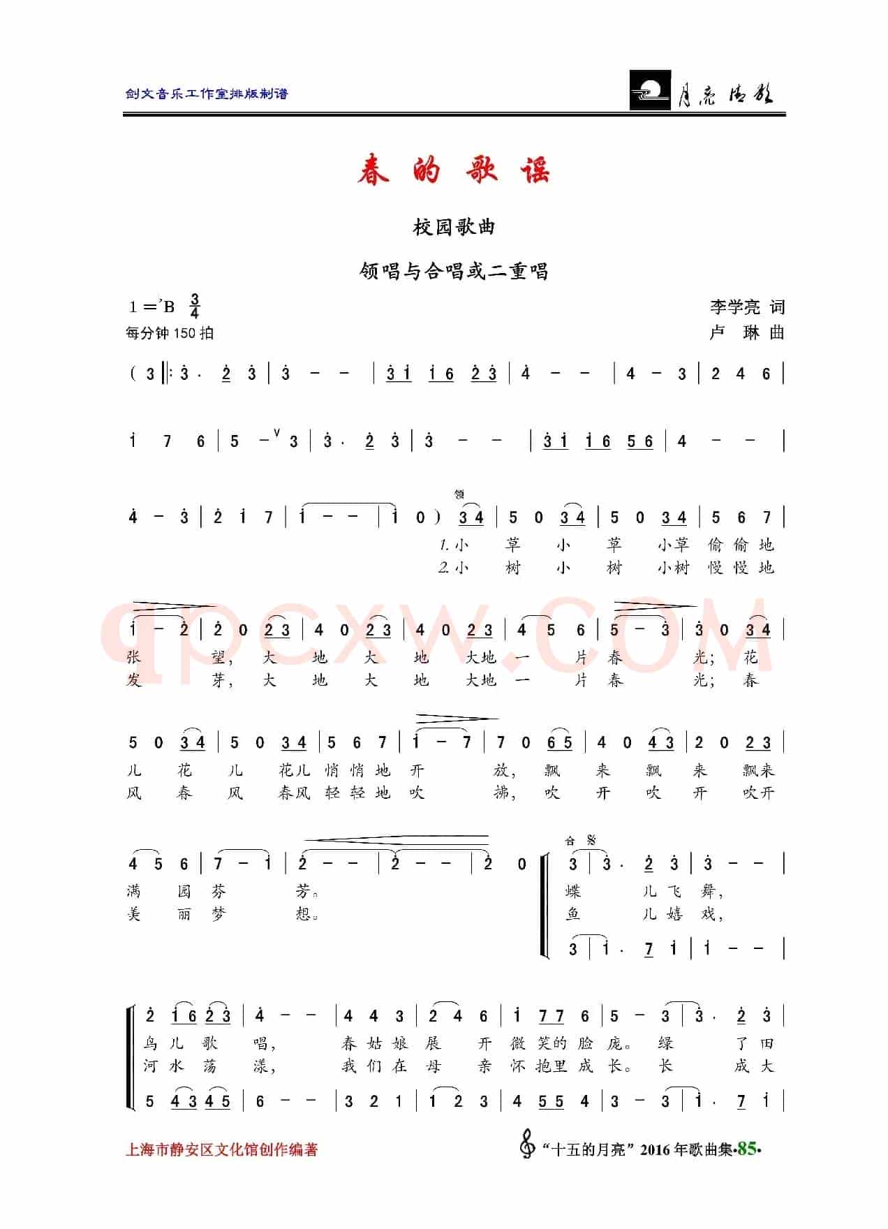 春的歌谣（李学亮词 卢琳曲）