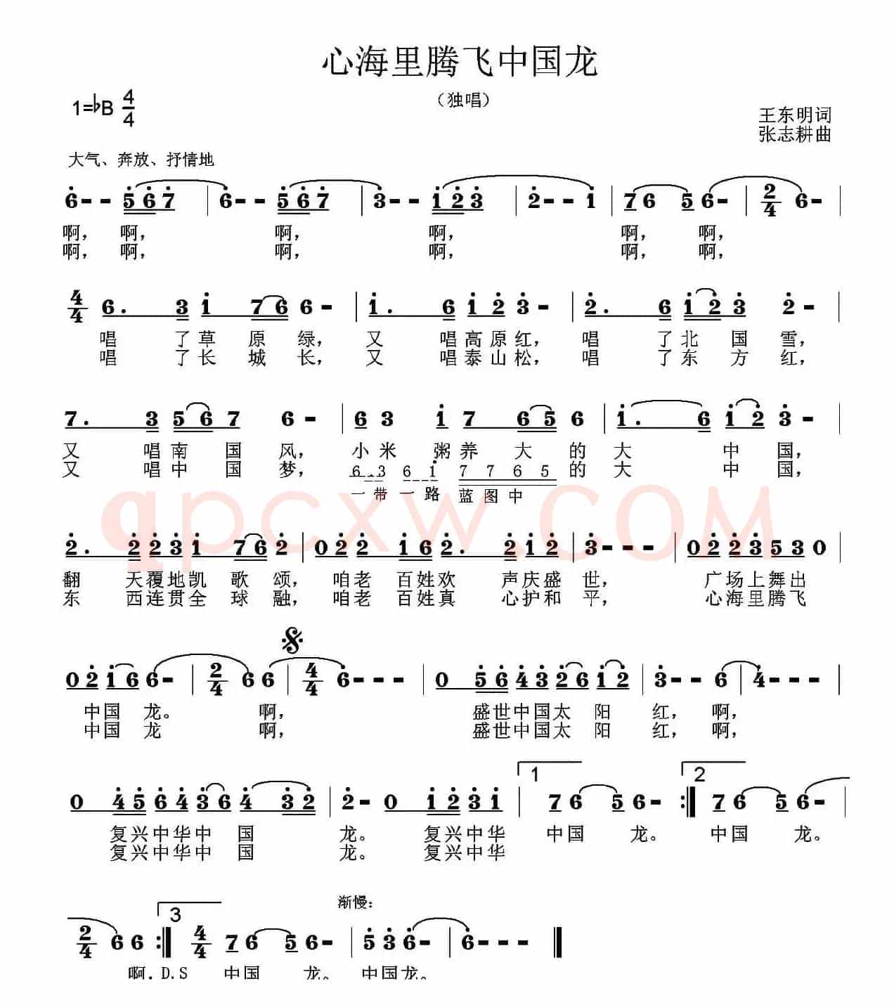 心海里腾飞中国龙