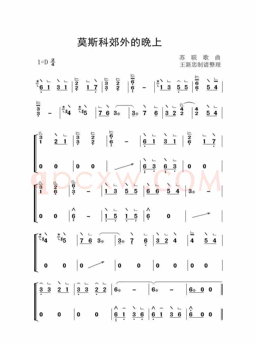 莫斯科郊外的晚上（古筝大字谱）
