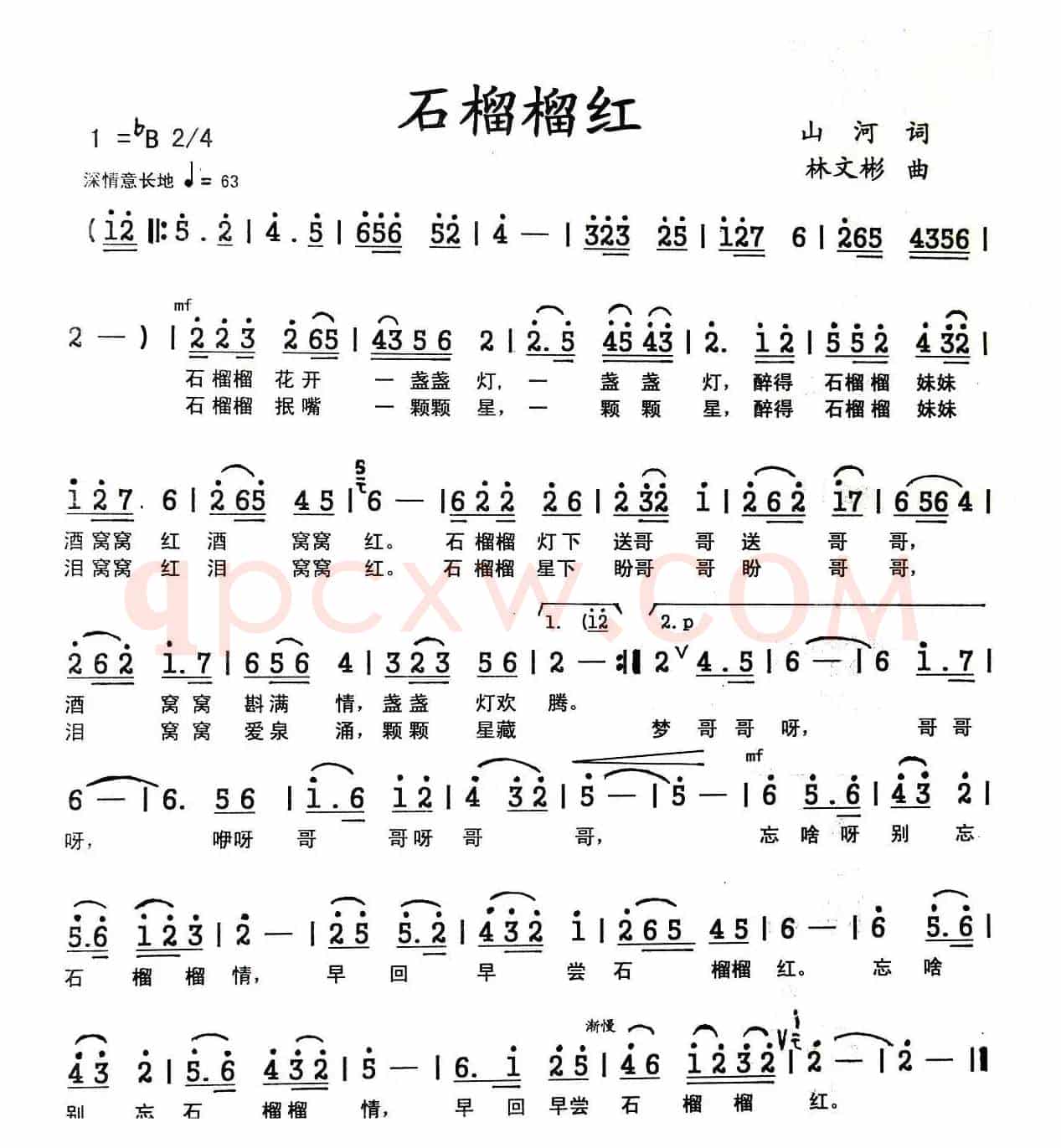 石榴榴红