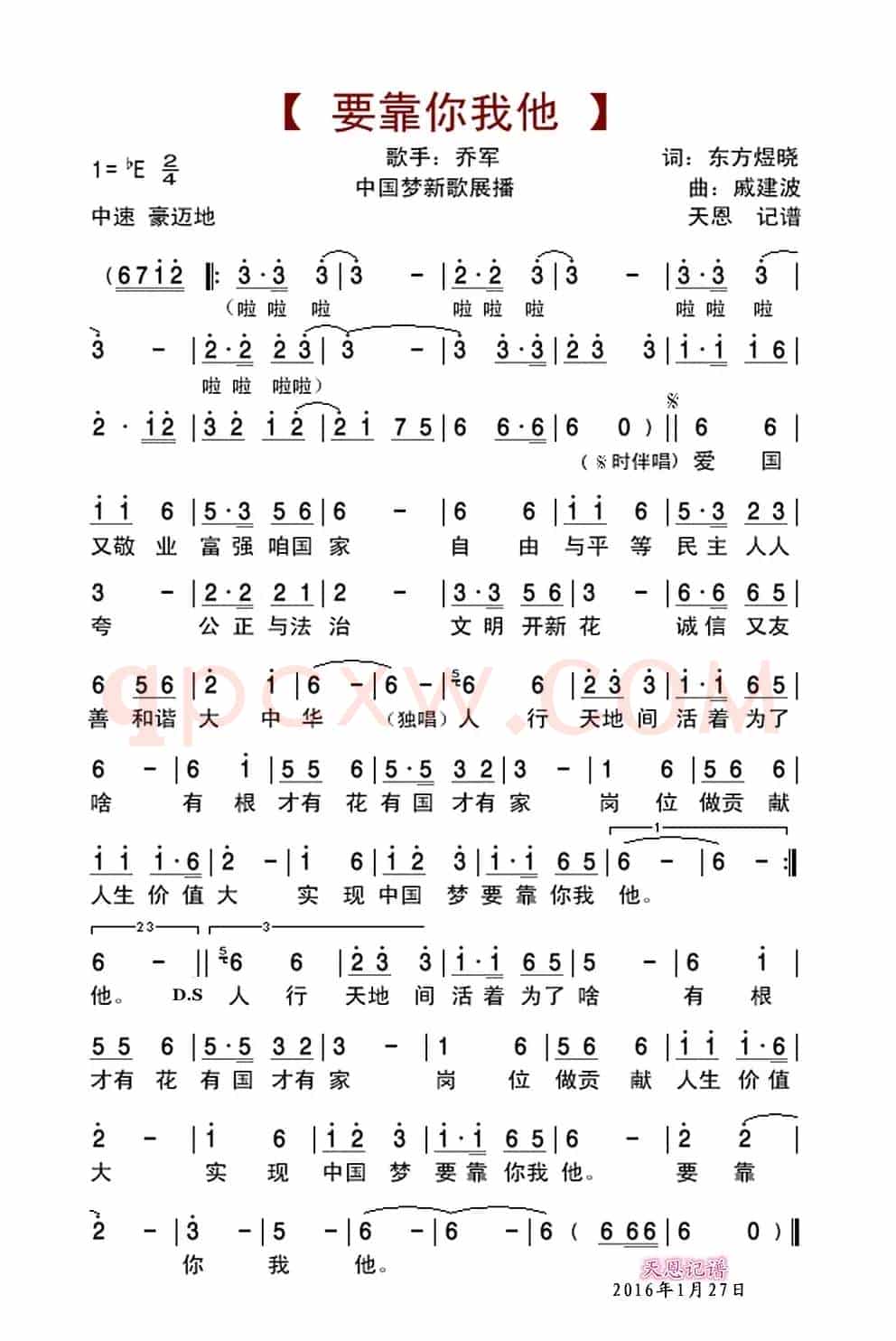 要靠你我他（“中国梦”主题新创作歌曲）