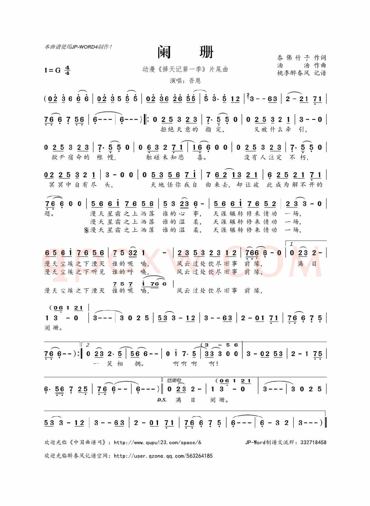 阑珊(动漫《择天记第一季》片尾曲)