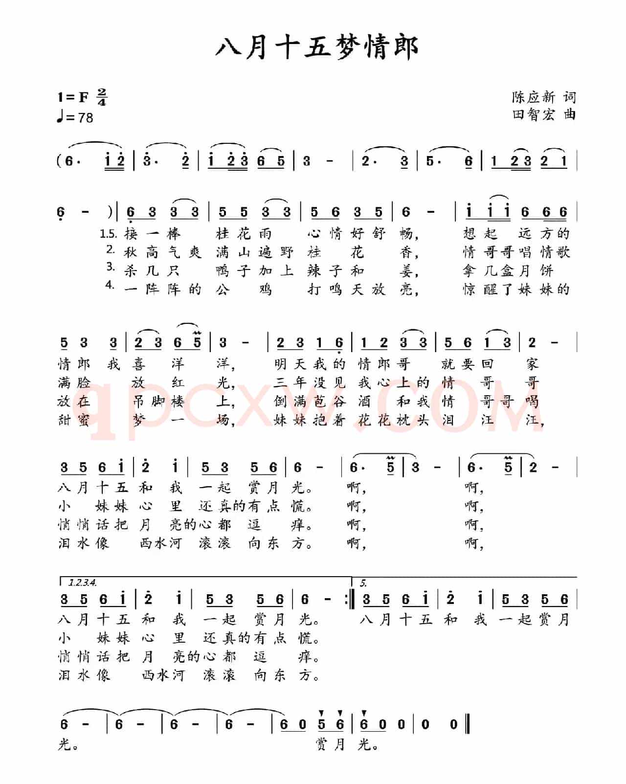 八月十五梦情郎