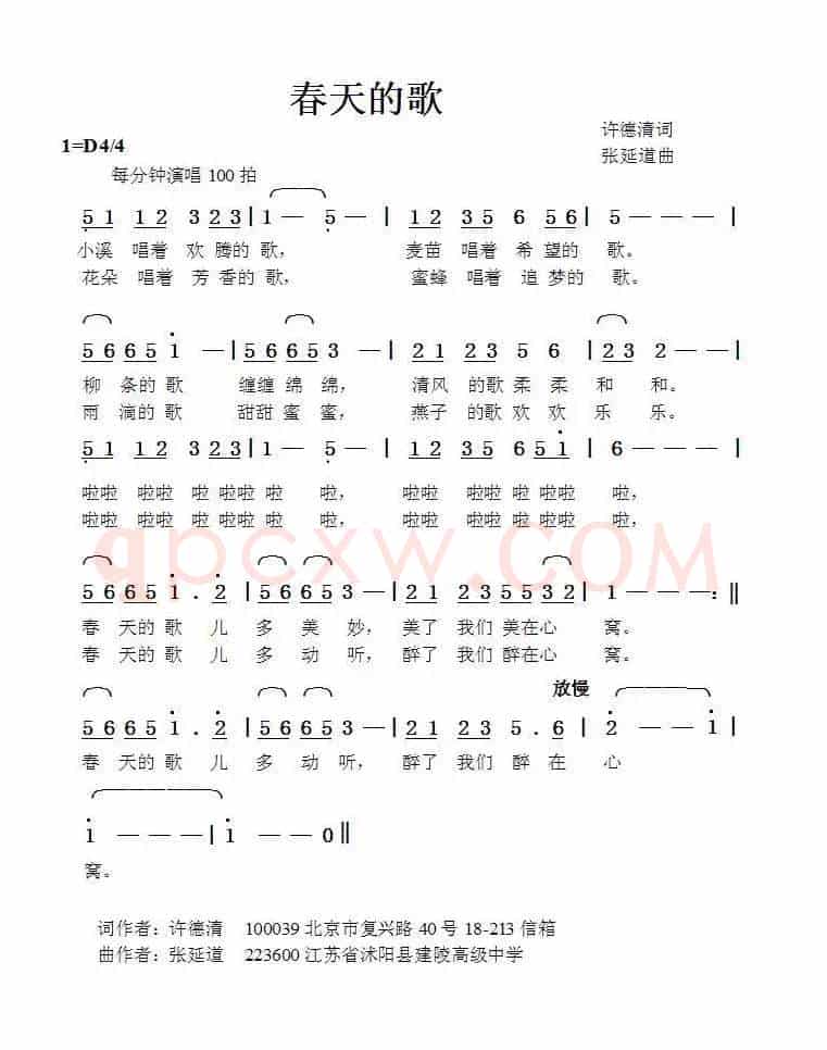 春天的歌（许德清词张延道曲）