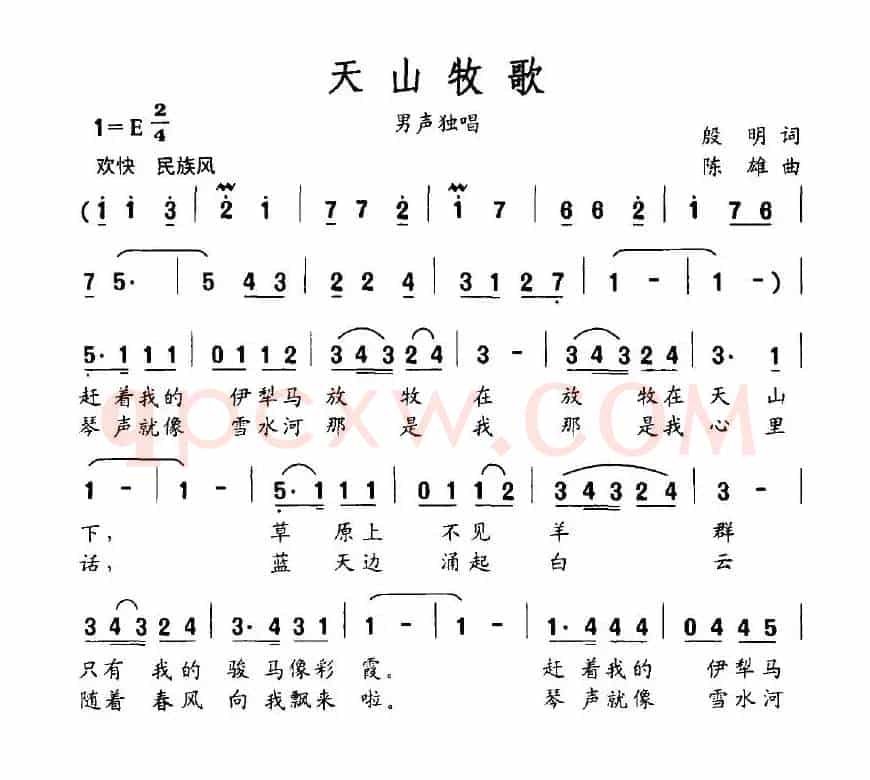 天山牧歌（殷明词 陈雄曲）