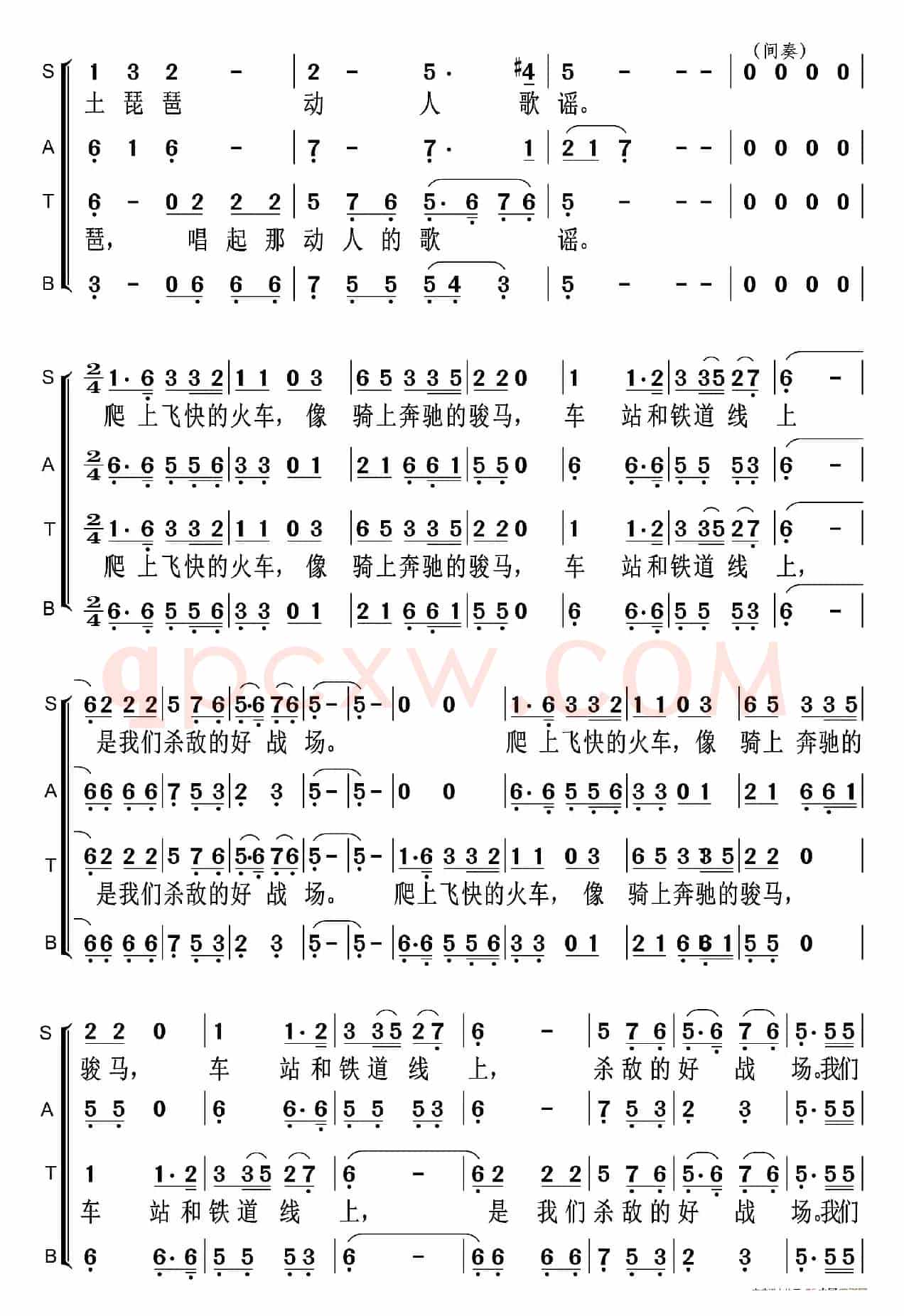 微山湖的故事（四声部合唱）