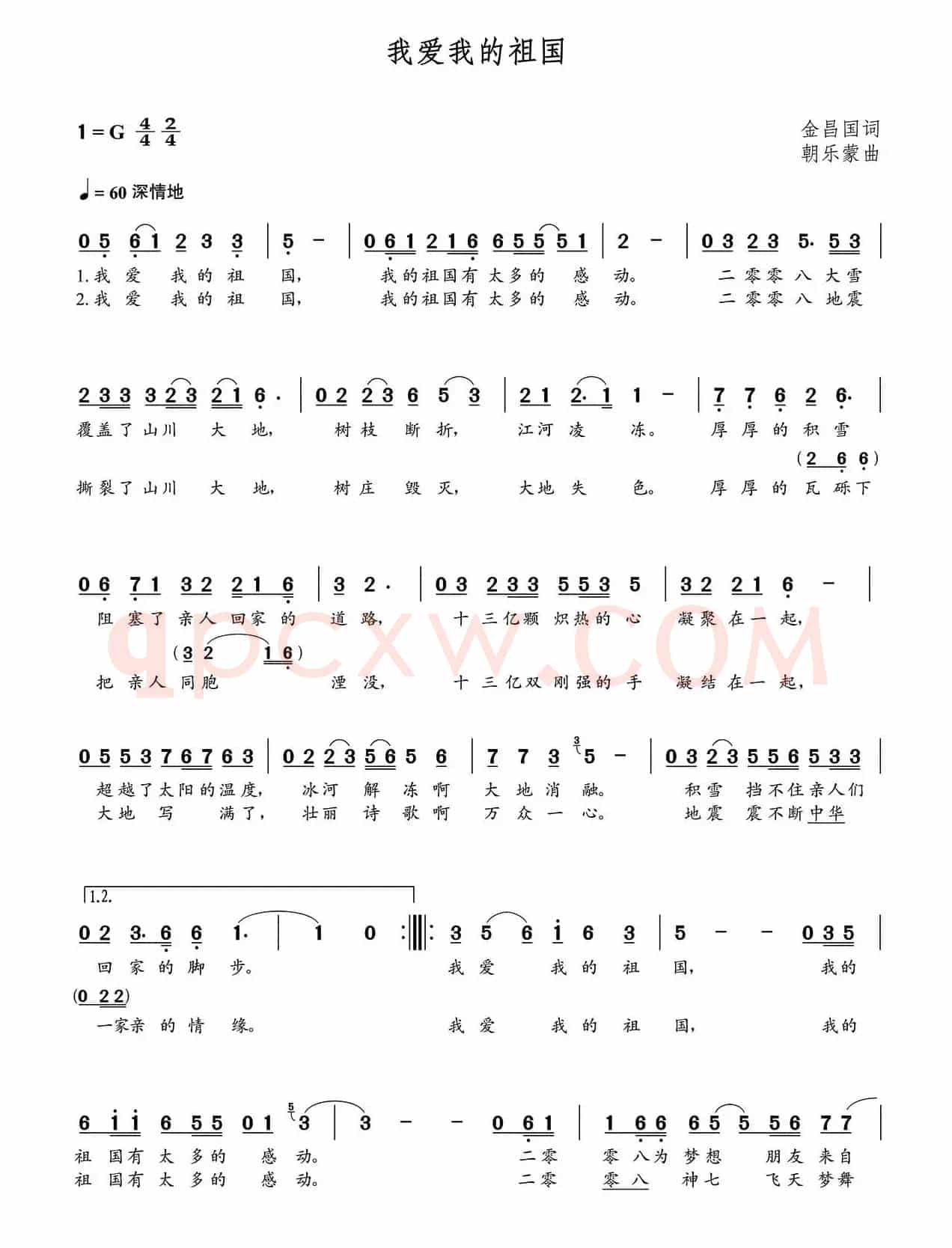 我爱我的祖国（金昌国词 朝乐蒙曲）