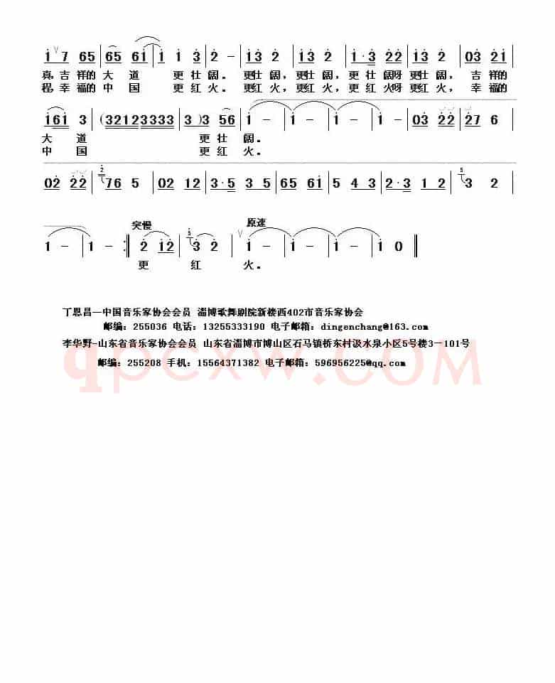 吉祥红火万家乐(吕剧歌曲 )