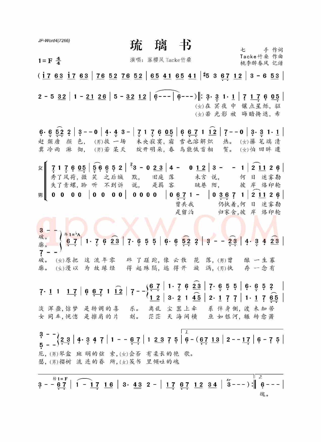 琉璃书