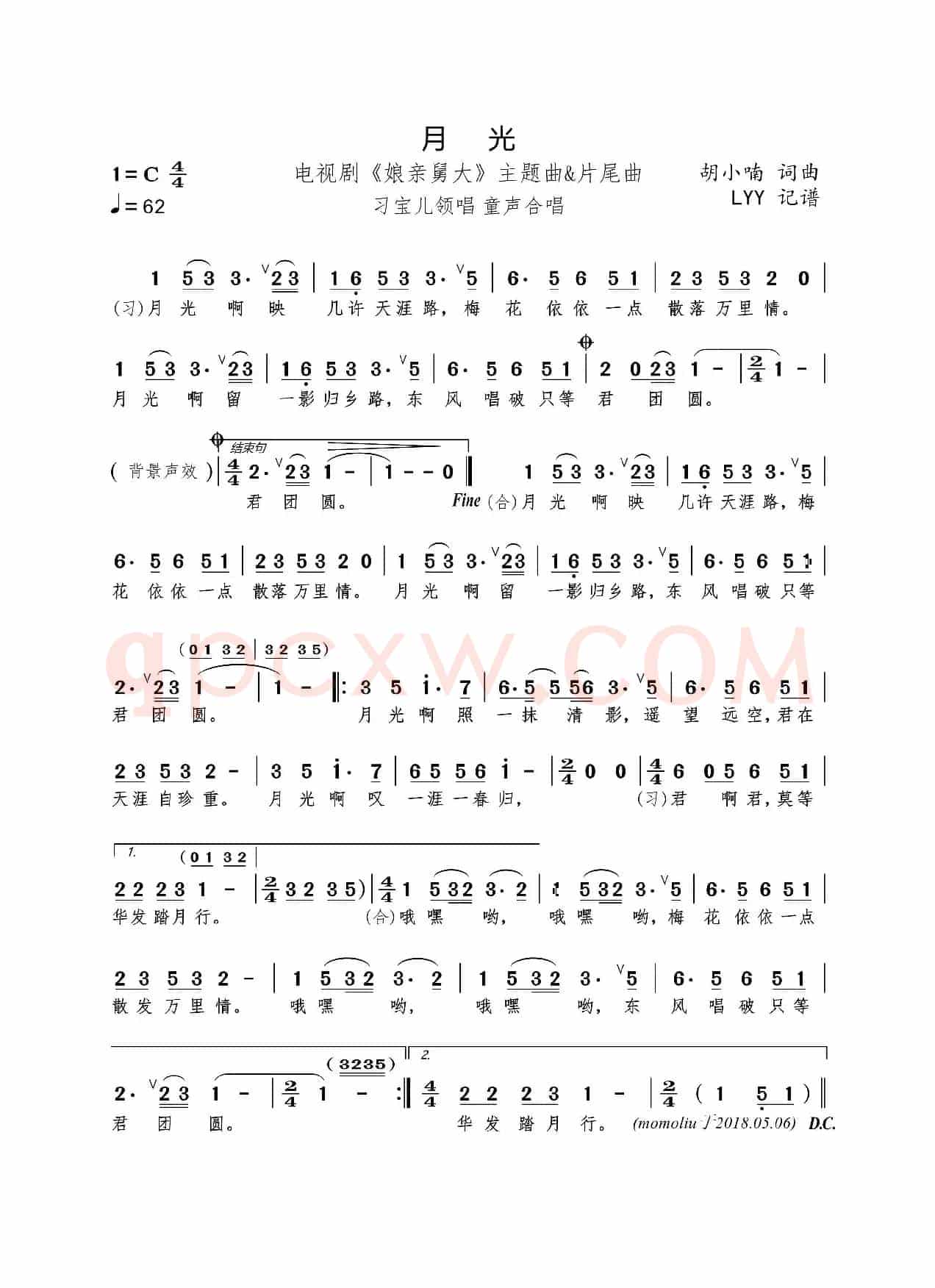 月光（《娘亲舅大》主题曲&片尾曲 胡小喃词曲）