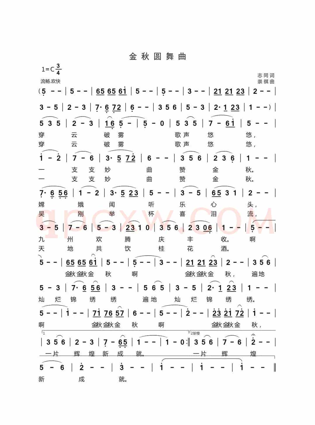 金秋圆舞曲（修订稿）