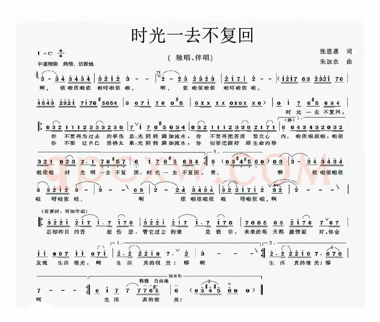 时光一去不复回（张恩惠词 朱加农曲）
