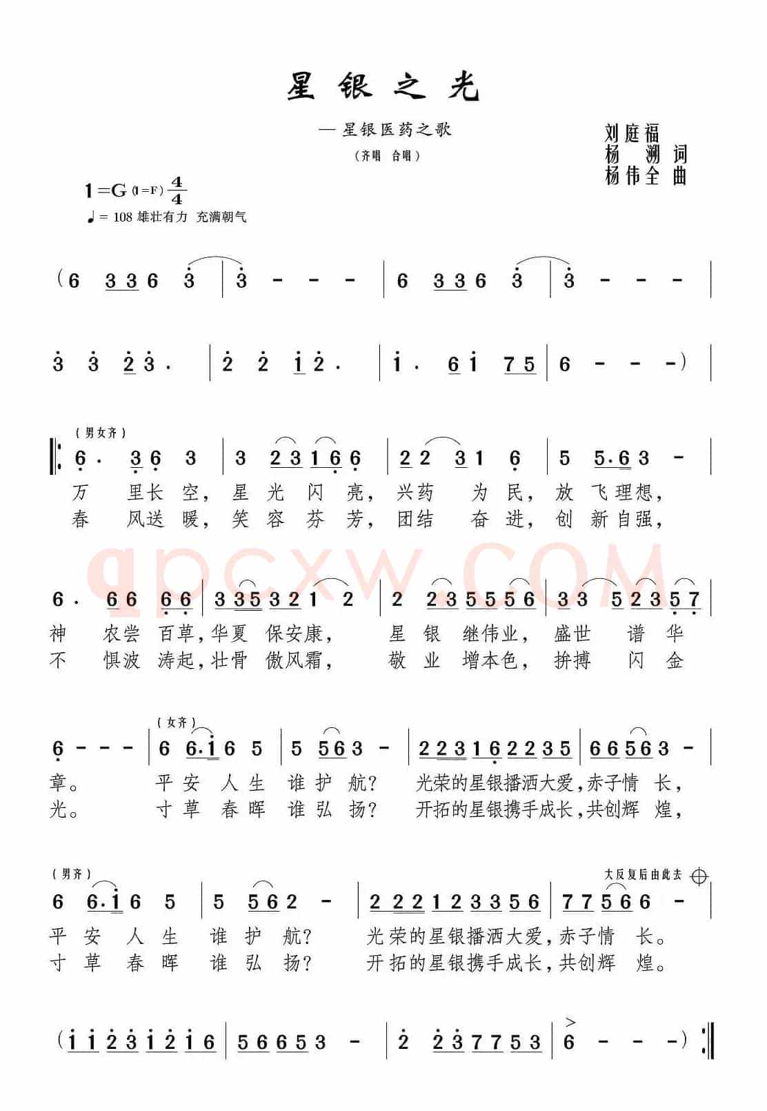 星银之光(星银医药之歌)