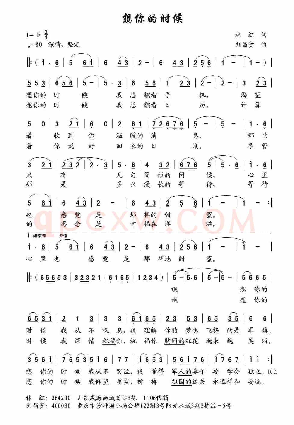 想你的时候（林红词 刘昌贵曲）