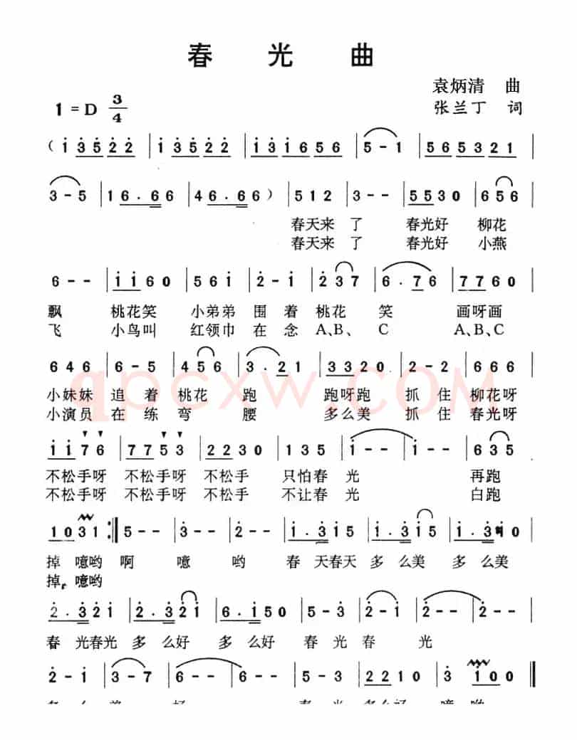 春光曲（张兰丁词 袁炳清曲）
