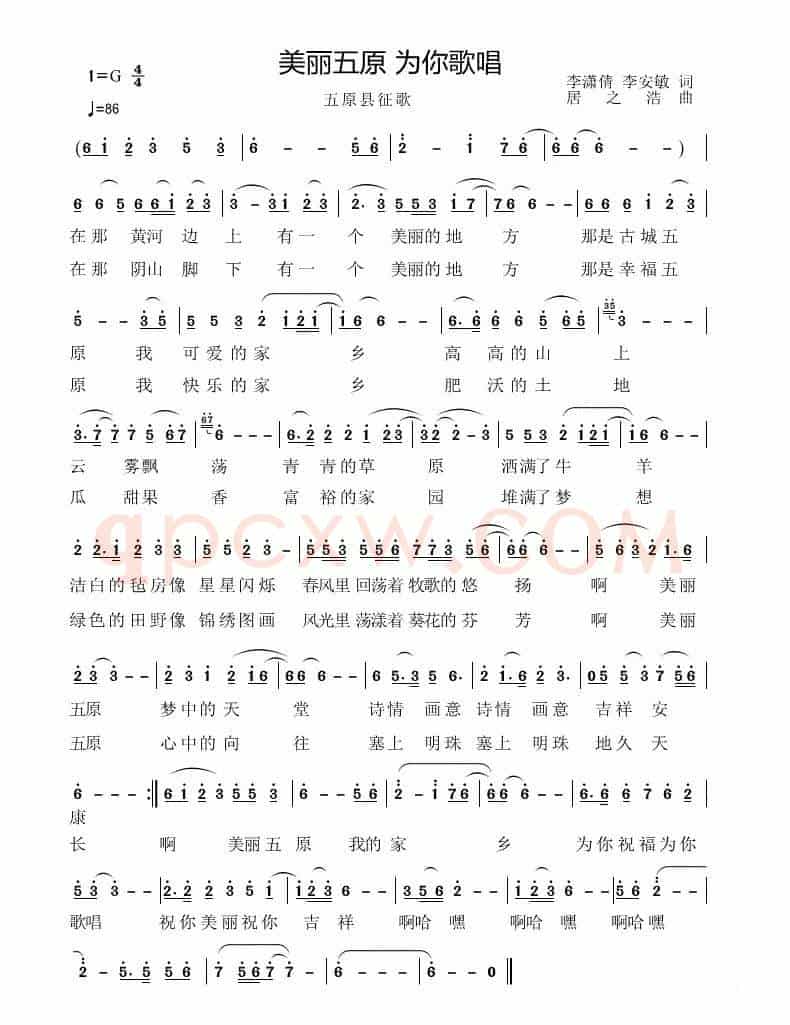 美丽五原 为你歌唱