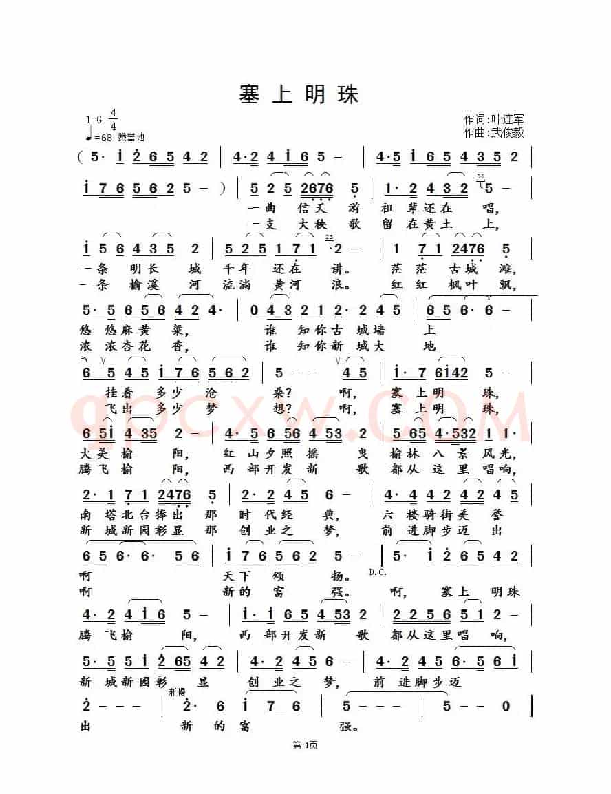 塞上明珠