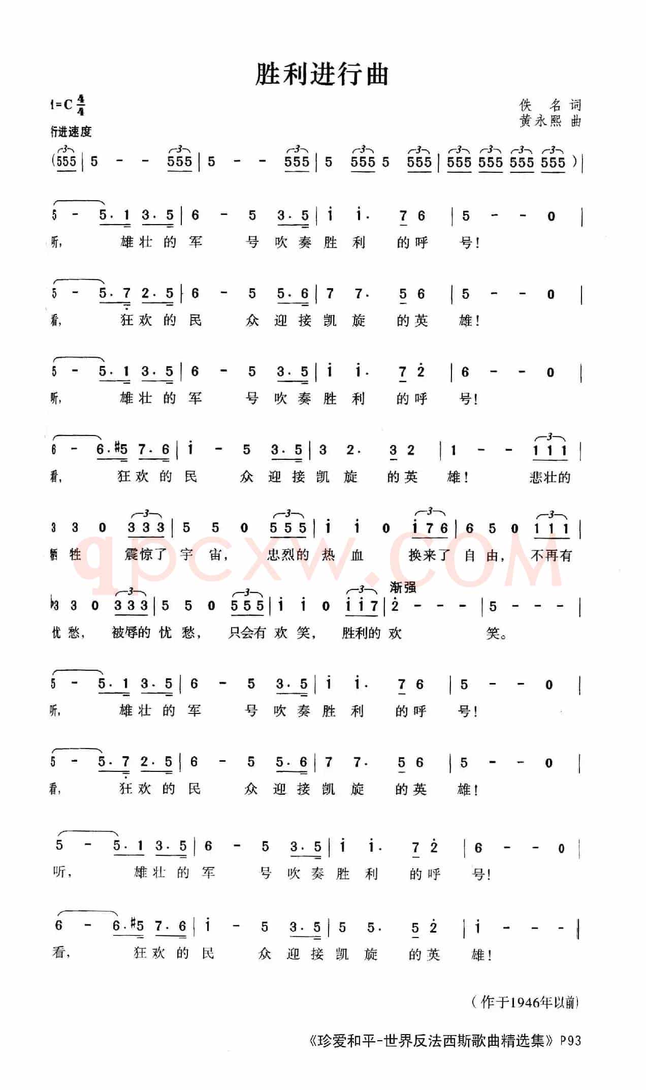 胜利进行曲