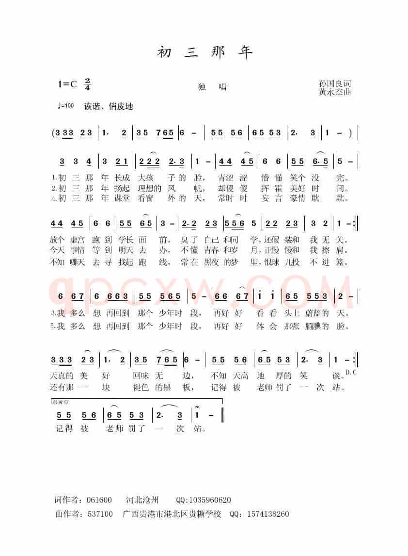 初三那年