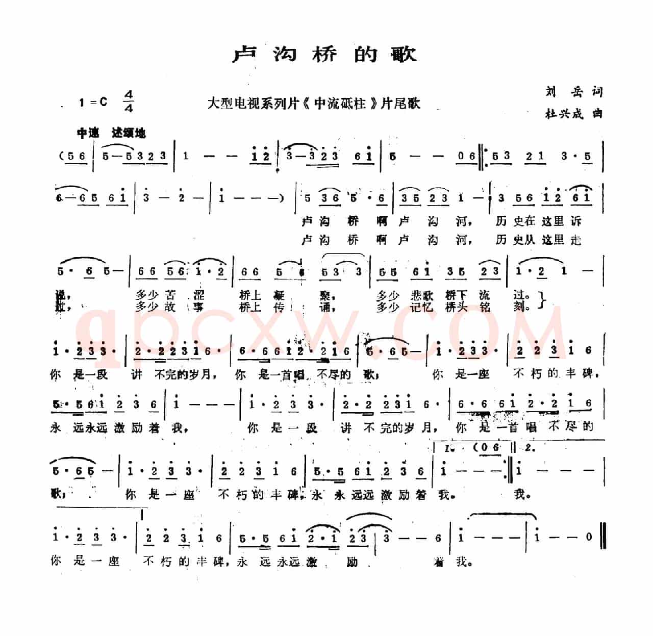 卢沟桥的歌