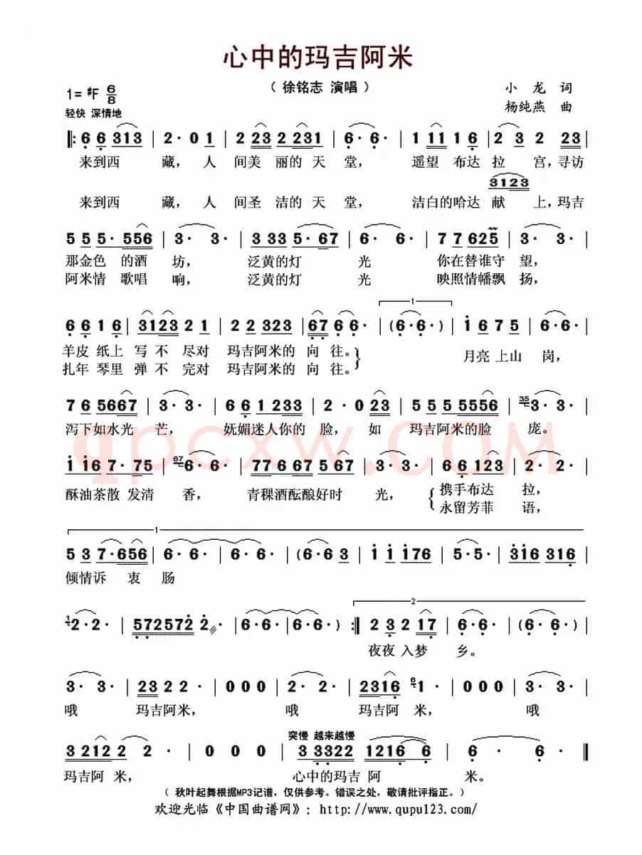 心中的玛吉阿米
